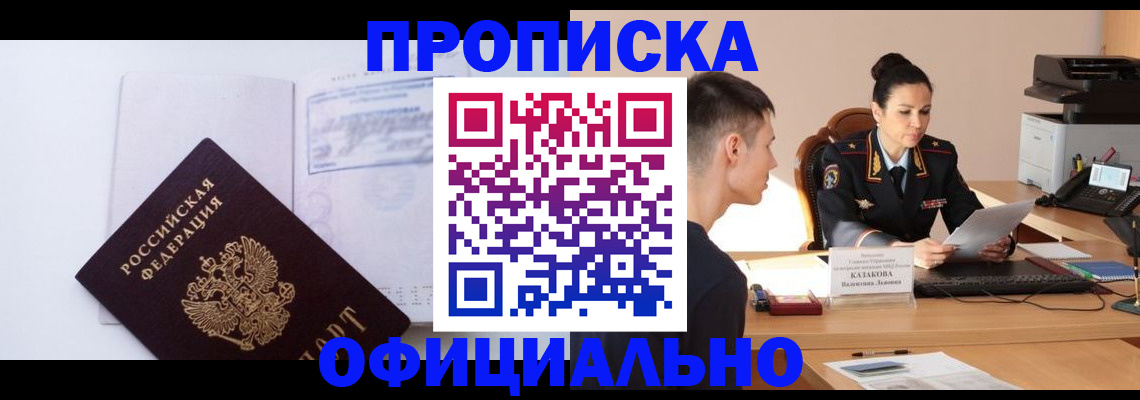 временная регистрация в квартире в Дзержинске