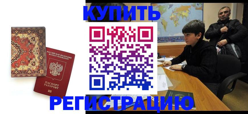 временная прописка в Дзержинске