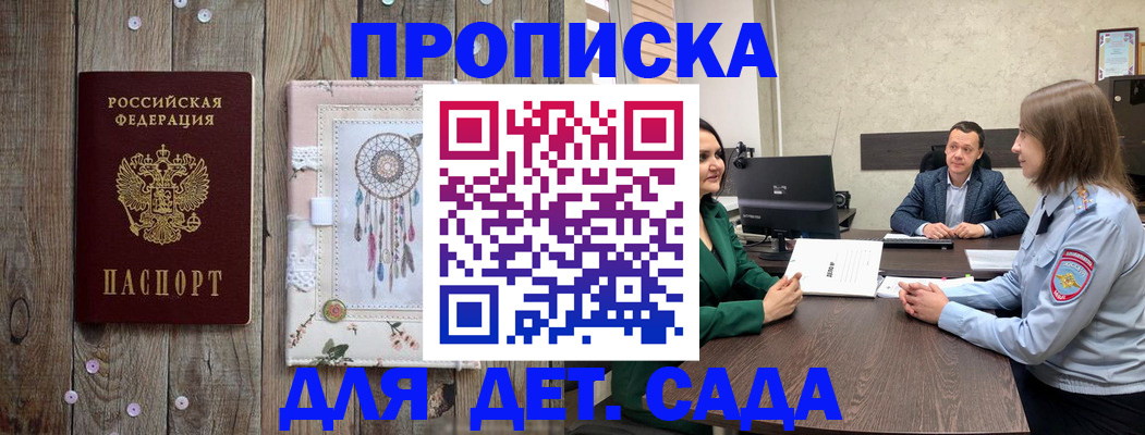 прописка 2025 в Дзержинске